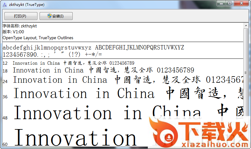 字酷堂黄楷体字体 截图1