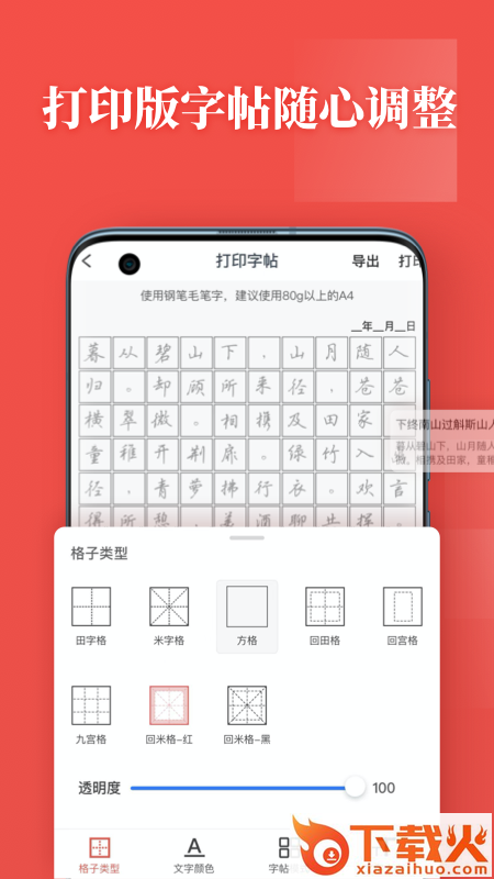 书法练字app截图2