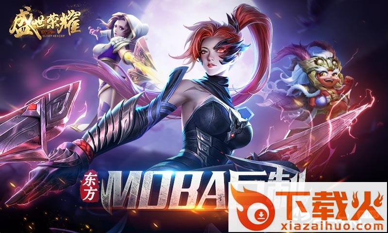 盛世荣耀腾讯版截图1
