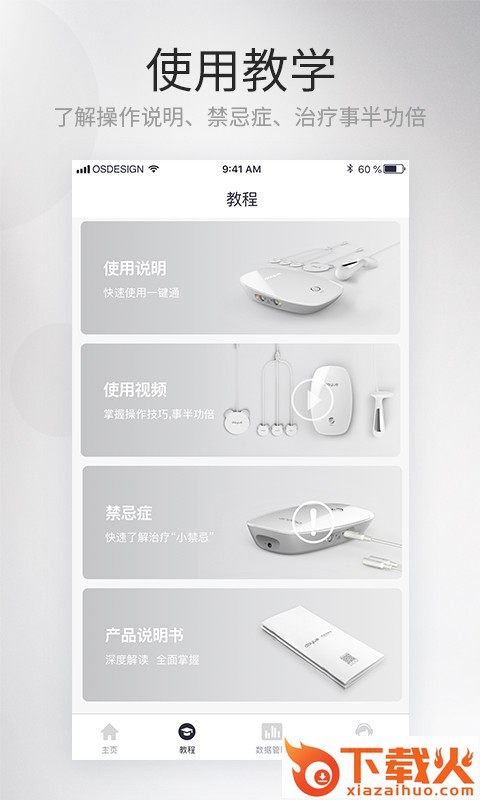大悦盆底肌修复app下载截图2