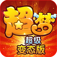 超梦超变版2九游版 v2.0.6 安卓版