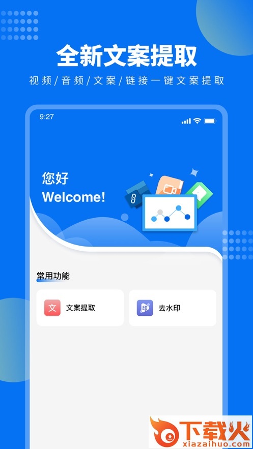 视频文案提取苹果版 v1.0.1 iphone版 截图1