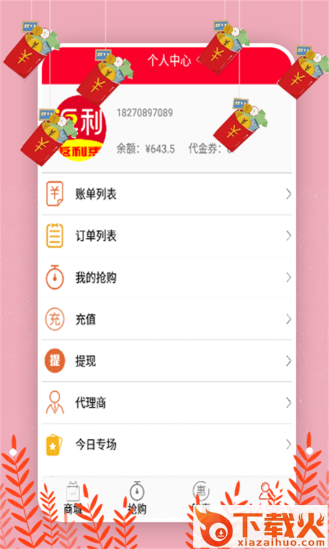 返利惠截图1