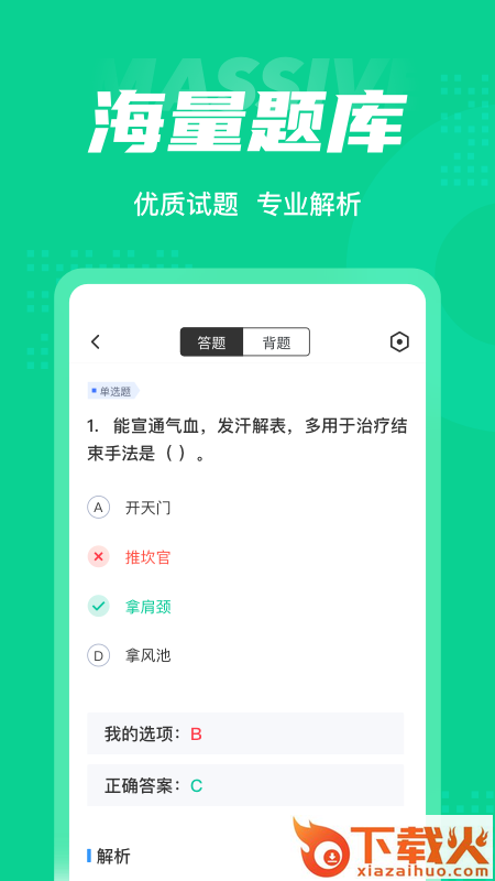 小儿推拿保健师聚题库app截图1