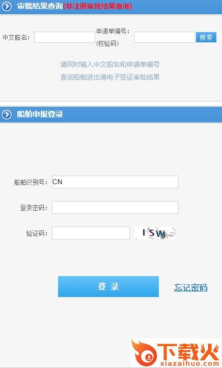 中国海事电子签证苹果版 v1.6.6 官网iPhone最新版本 截图2