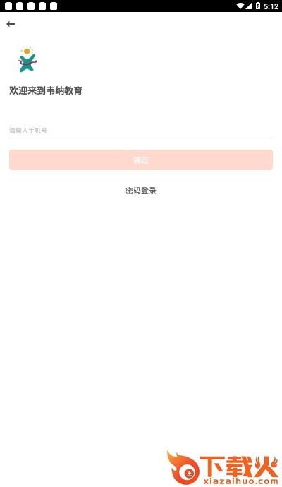韦纳教育截图2