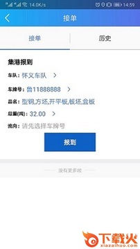 汇好运日钢进厂排队APP截图2