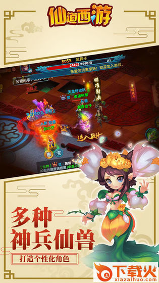 仙道西游手游 v0.1.25.7 安卓版截图1