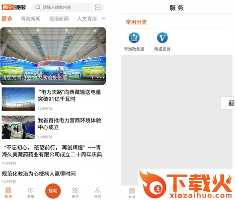 西宁晚报截图3