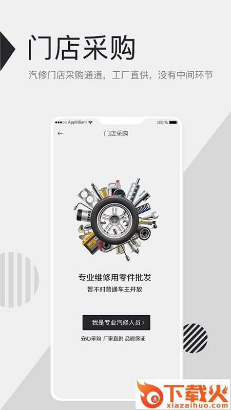 车主乐截图2