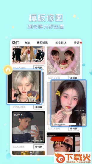 糖图app截图1