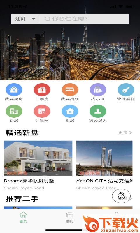 迪拜房截图1