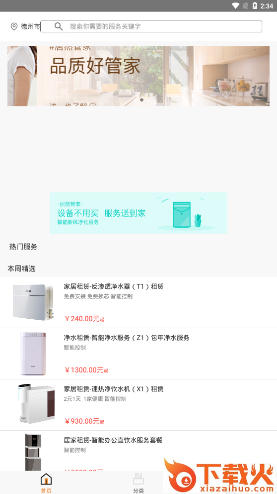 居然管家截图1