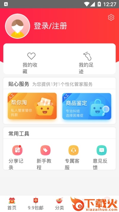 草根返利(草根宝)截图2