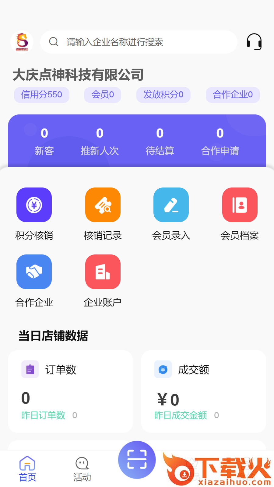 积秘企业版App截图1