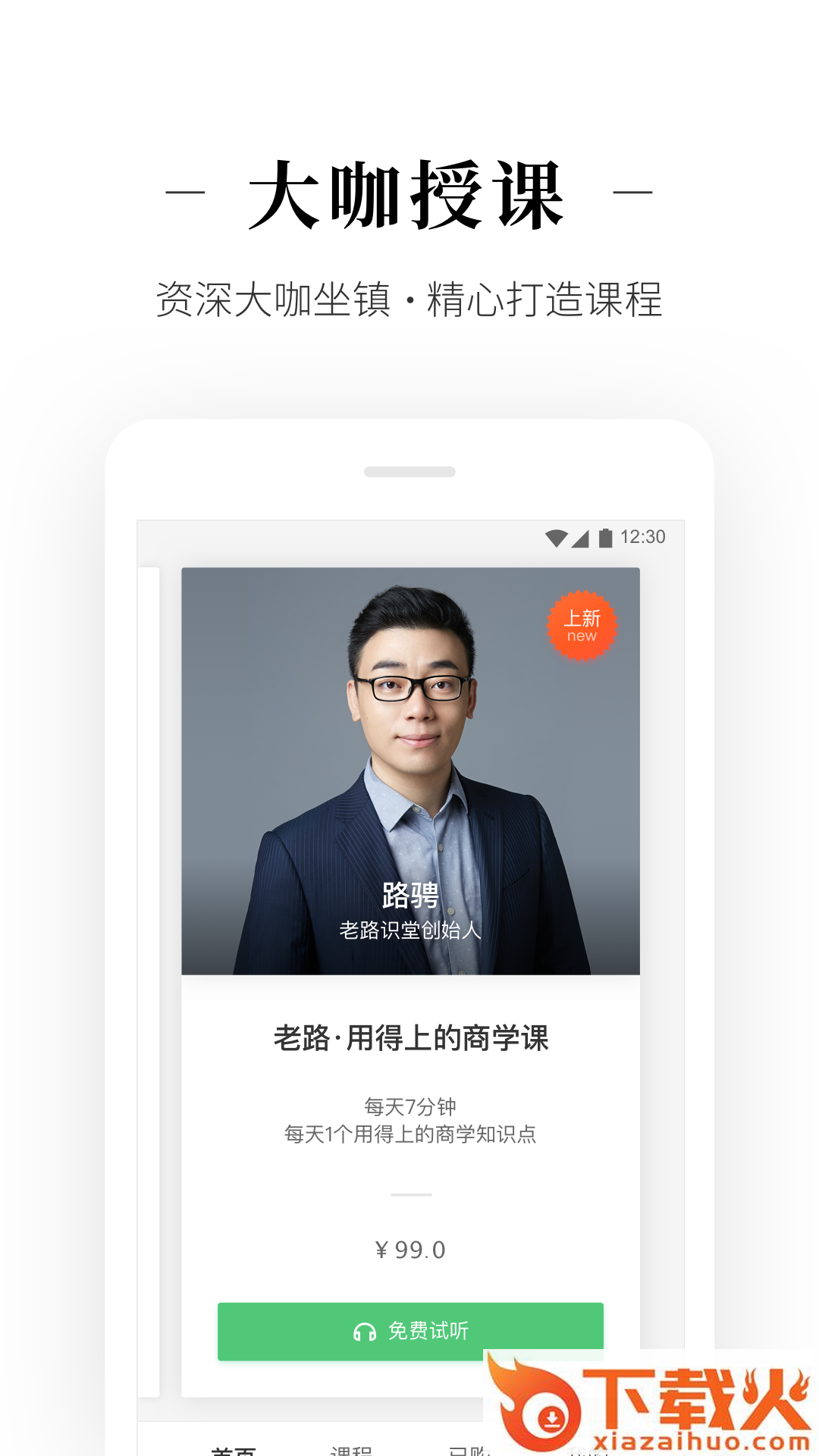 北极星课堂截图1