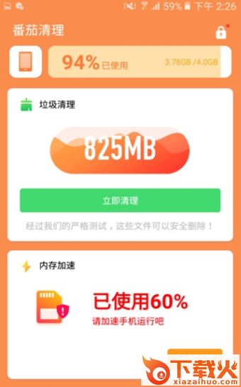 番茄清理app截图3