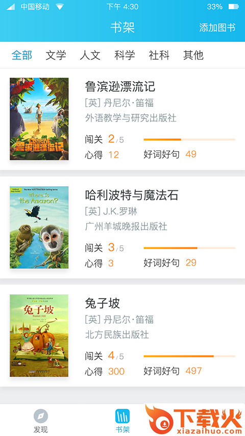 青榄读到app截图2