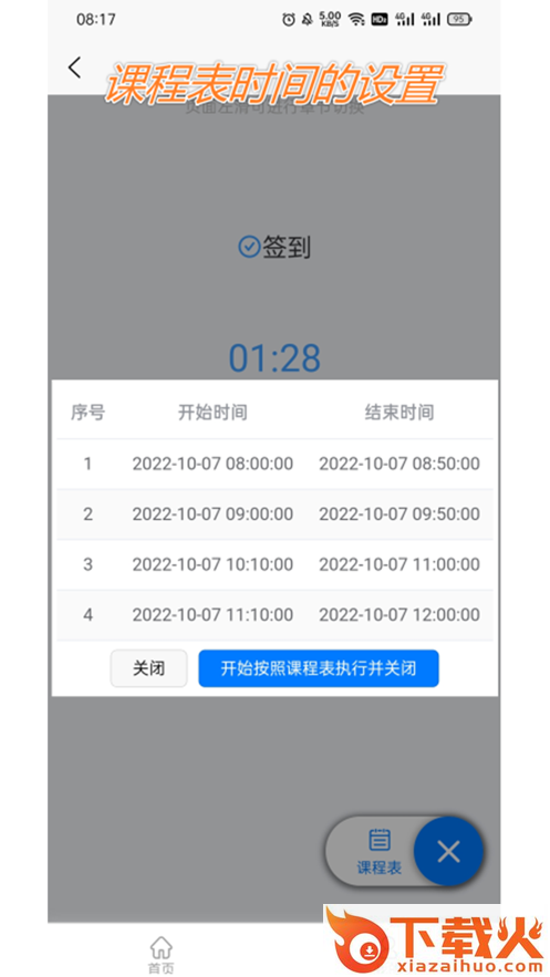 AR助教机器人app截图2