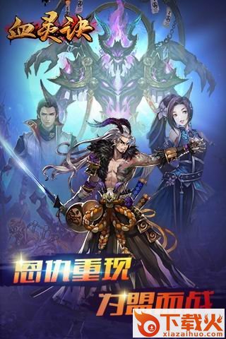 血灵诀之斗帝传说截图2