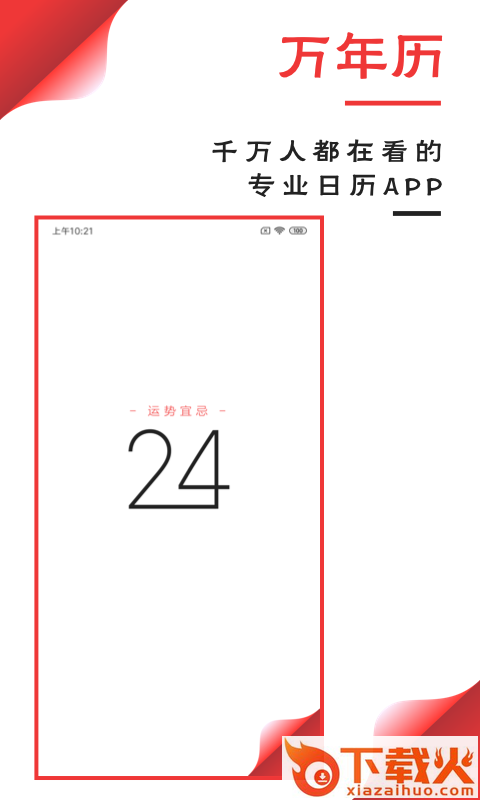 吉祥万年历老黄历截图1