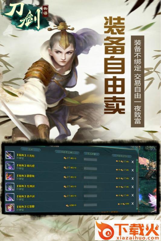 刀剑物语秦灵剑域截图2