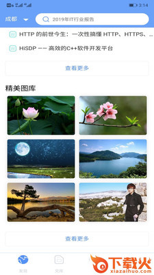 前途app截图3