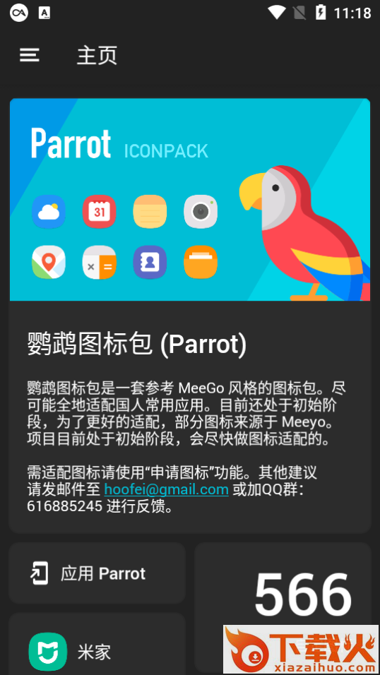 Parrot鹦鹉图标包截图1