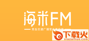 海米FM截图3