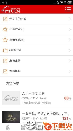 濮阳房产网app截图2