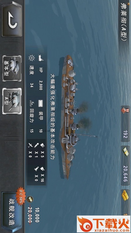 炮艇战3D战舰最新版本截图2