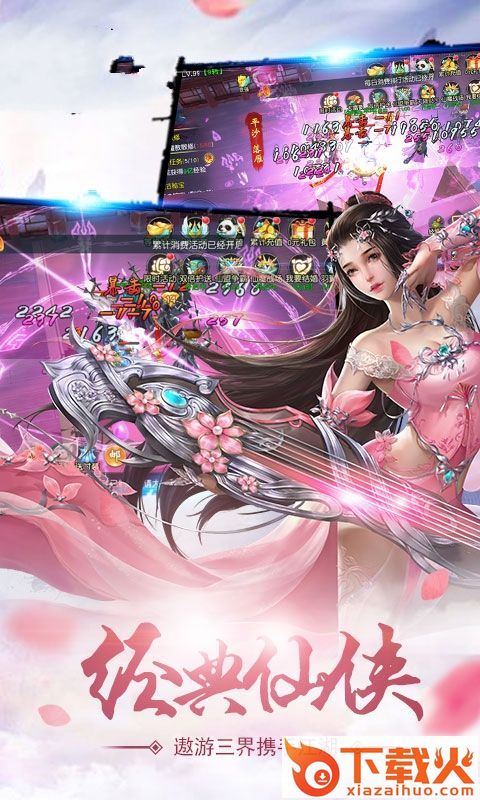 御剑临仙截图2