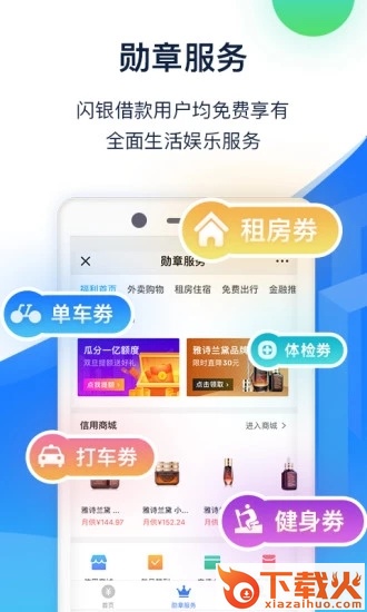 闪银借款软件截图2