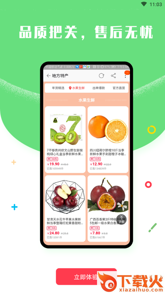 天生优选截图2