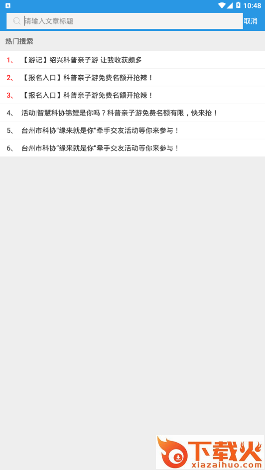 智慧科协截图1