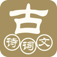 古诗词文赏析app下载-古诗词文赏析v1.2.0 安卓版