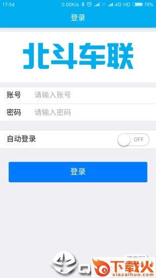 北斗车联app截图1