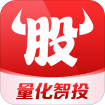 牛股王量化智投App下载-淘金量化智投v5.4.3 最新版