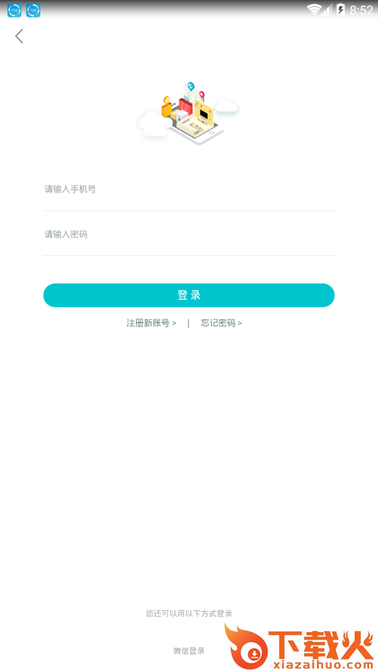 商创之家app截图2