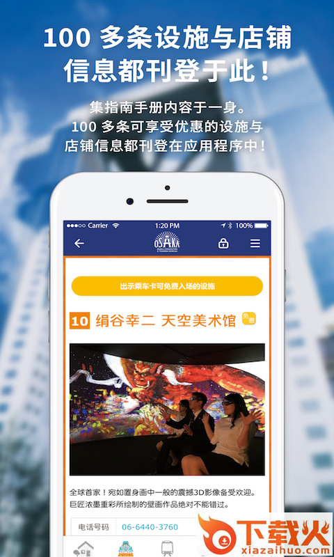 大阪周游卡截图2