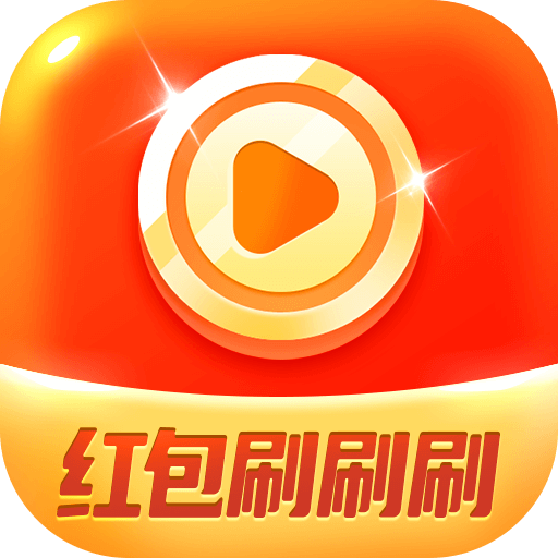 红包刷刷刷赚钱软件下载-红包刷刷刷appv1.0.3 最新版
