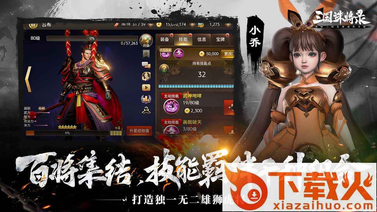 三国诛将录网易版截图1