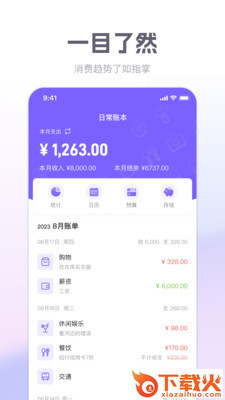 方圆记账截图1
