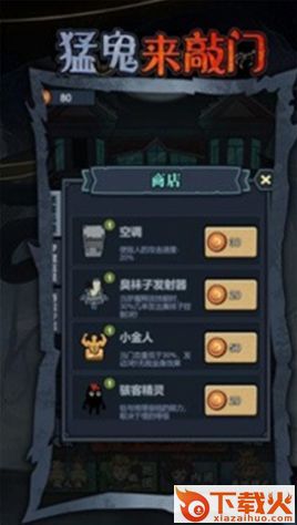 猛鬼来敲门 v1.0.0 安卓版截图2