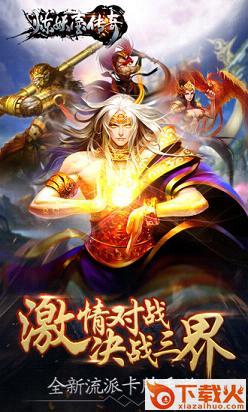 炼妖壶传奇手游下载截图2
