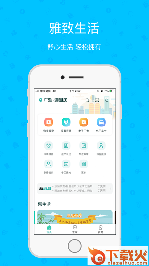 雅管家app雅居乐 v6.4.2 安卓版截图1