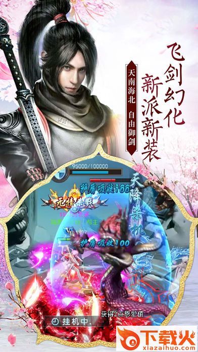 混元剑道截图2