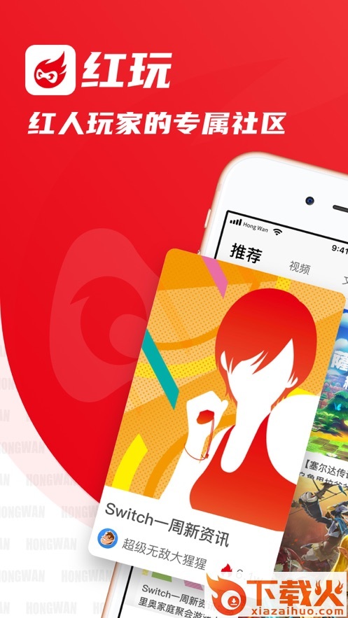红玩app截图1