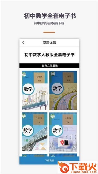 初中数学教学截图2