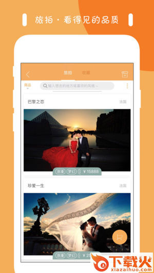 游咖旅行App截图2